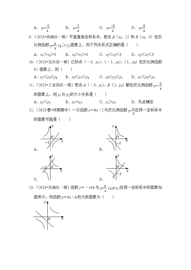 浙教版八年级数学下册专项6.1反比例函数综合高分必刷题(原卷版+解析)第2页