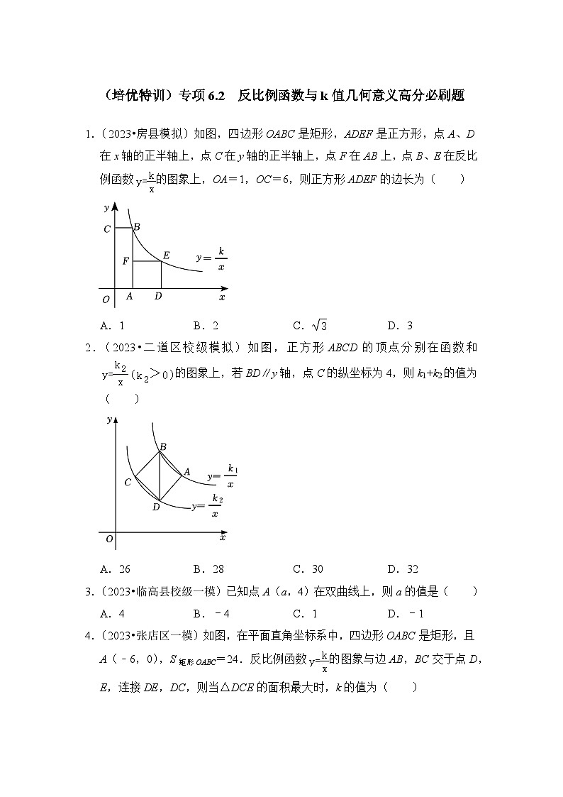 浙教版八年级数学下册专项6.2反比例函数与k值几何意义高分必刷题(原卷版+解析)第1页