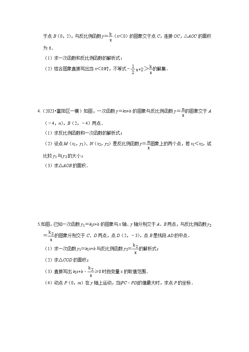 浙教版八年级数学下册专项6.3反比例函数综合应用(八大类型)(原卷版+解析)第2页