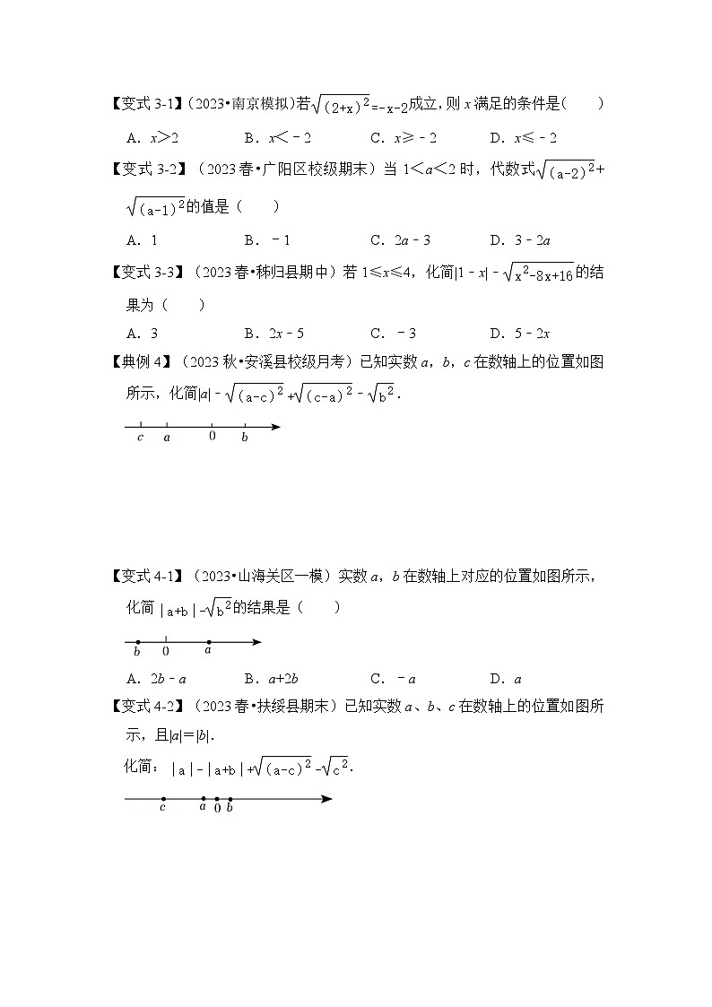 浙教版八年级数学下册专题1.2二次根式性质(知识解读)(原卷版+解析)第3页