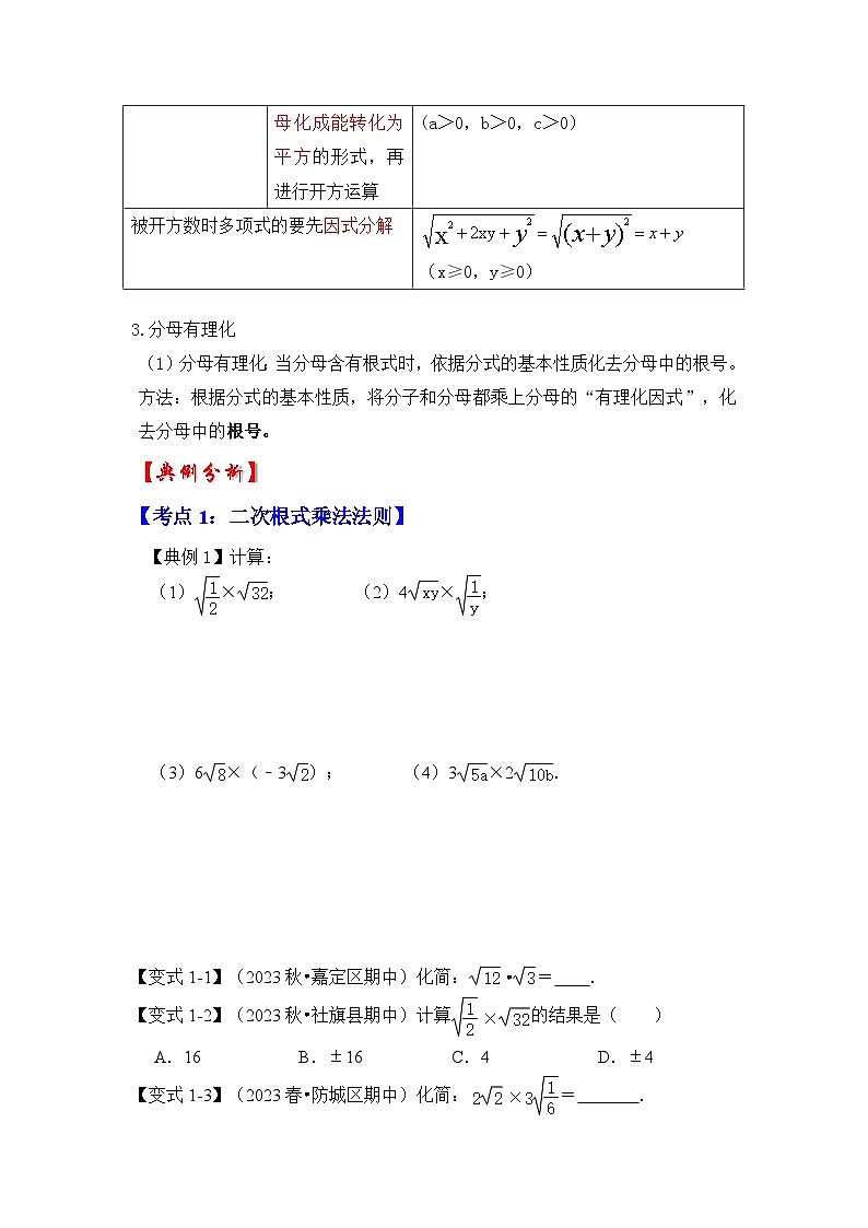 浙教版八年级数学下册专题1.3二次根式的乘除(知识解读)(原卷版+解析)第3页