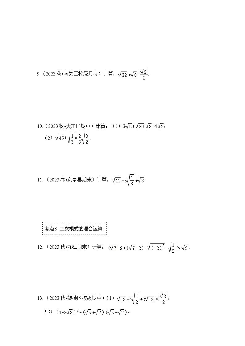 浙教版八年级数学下册专题1.4二次根式的加减(专项训练)(原卷版+解析)第2页