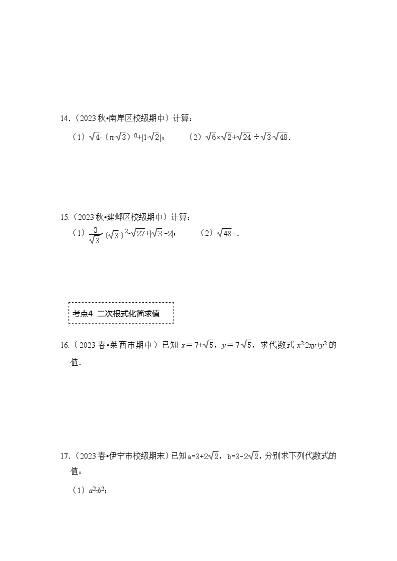 浙教版八年级数学下册专题1.4二次根式的加减(专项训练)(原卷版+解析)03