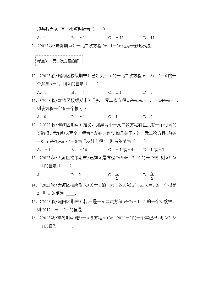 浙教版八年级数学下册专题2.1一元二次方程(专项训练)(原卷版+解析)第2页
