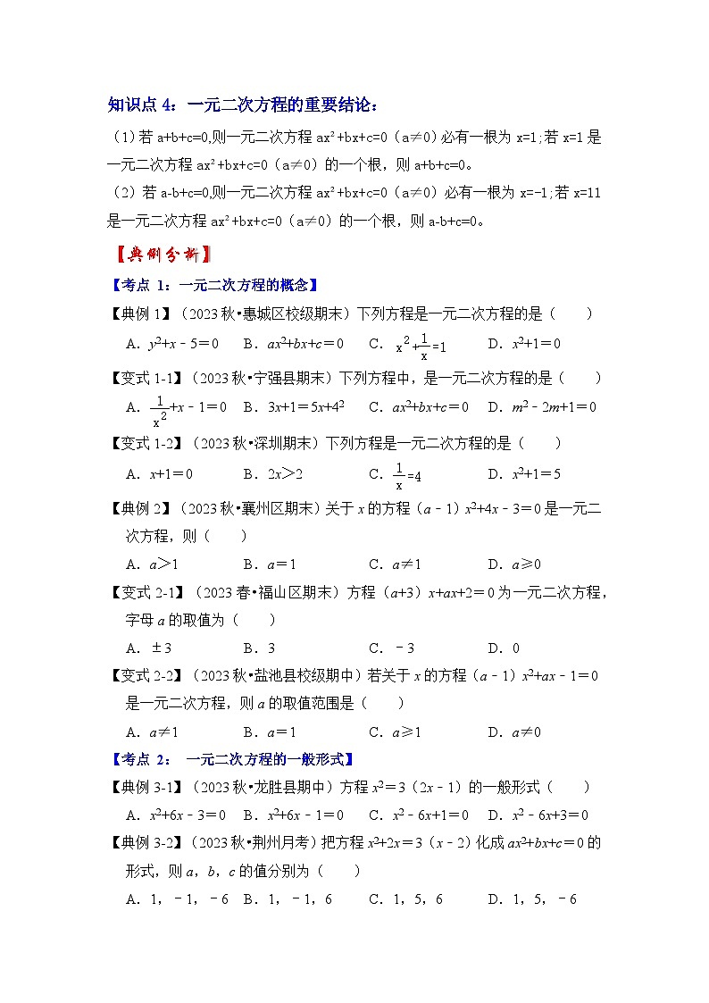 浙教版八年级数学下册专题2.1一元二次方程(知识解读)(原卷版+解析)第2页