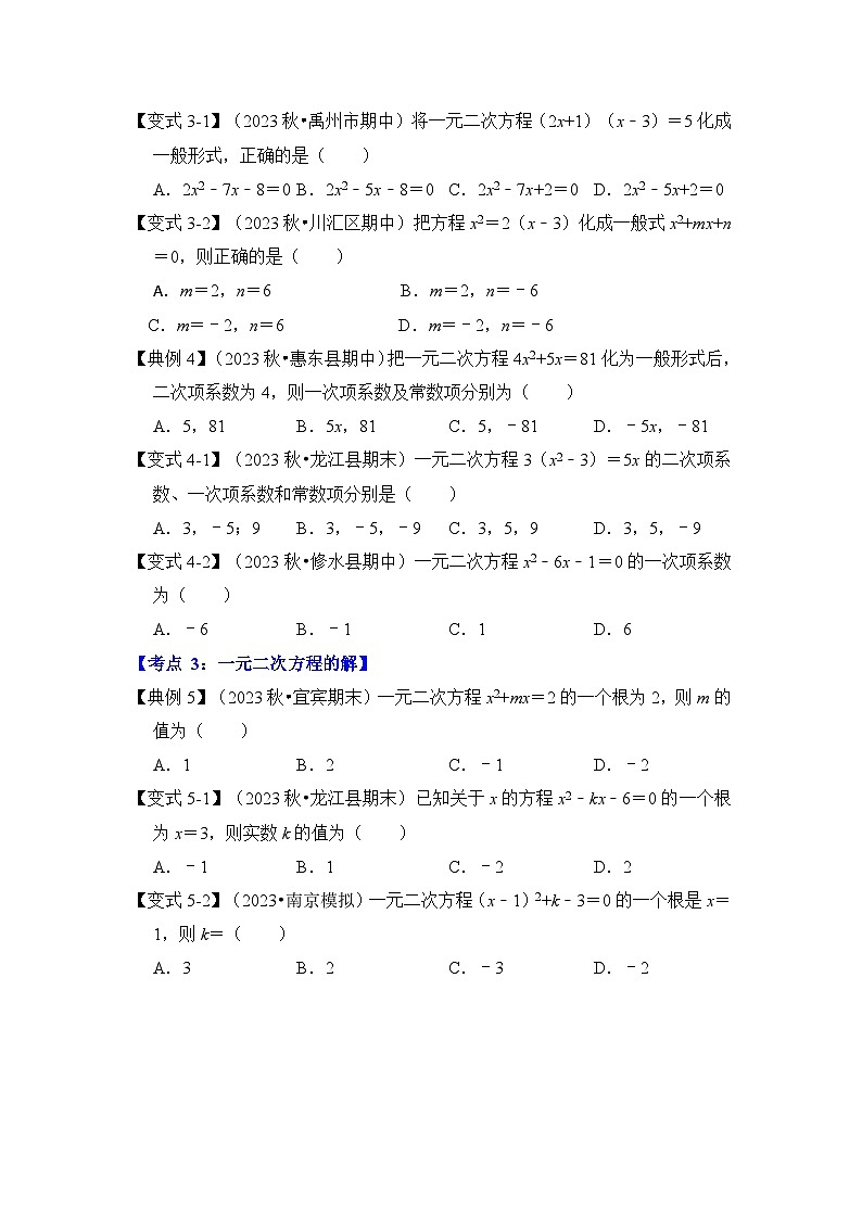 浙教版八年级数学下册专题2.1一元二次方程(知识解读)(原卷版+解析)第3页