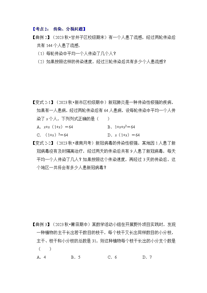 浙教版八年级数学下册专题2.4一元二次方程的实际应用(一)(知识解读)第3页