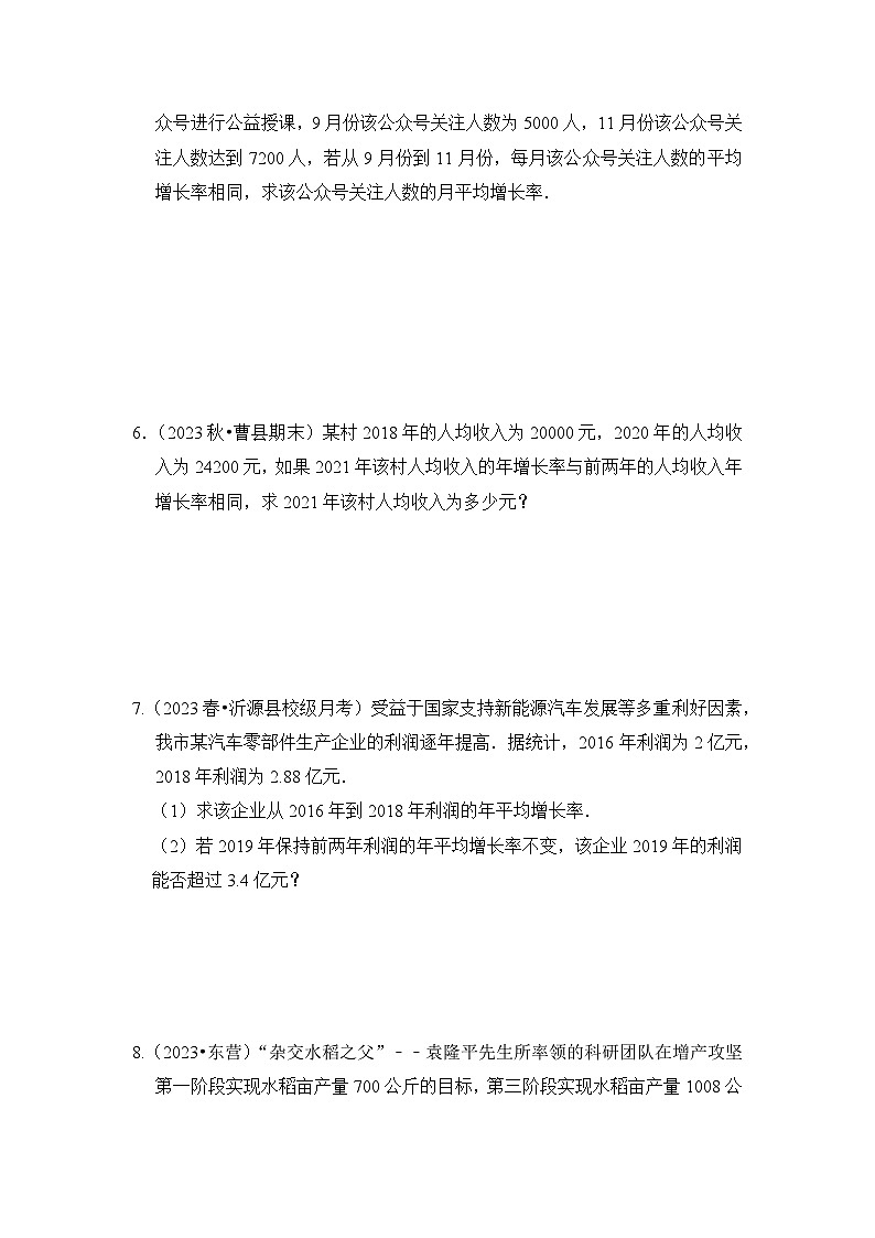 浙教版八年级数学下册专题2.7一元二次方程应用-变化率问题(专项训练)(原卷版+解析)第2页