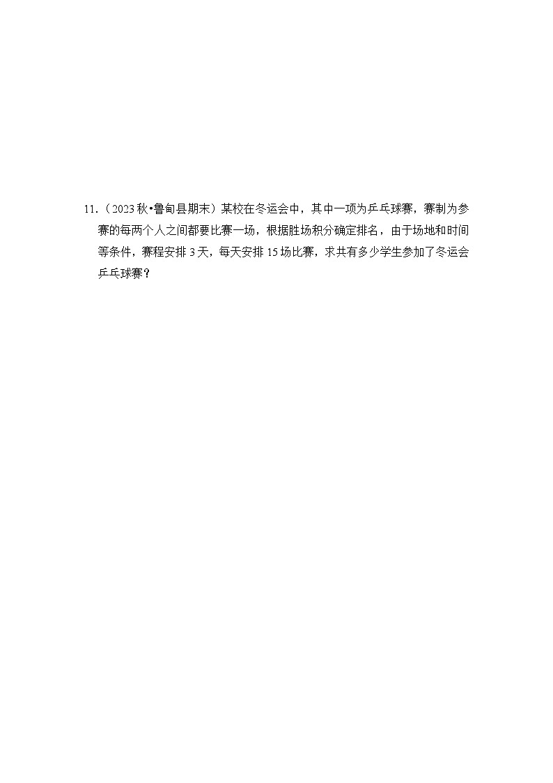浙教版八年级数学下册专题2.8一元二次方程应用-传染及比赛问题(专项训练)(原卷版+解析)第3页