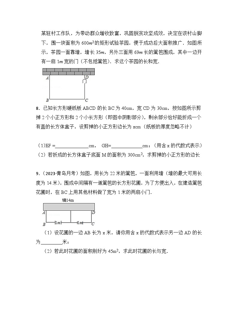 浙教版八年级数学下册专题2.9一元二次方程应用-几何面积问题(专项训练)(原卷版+解析)第3页