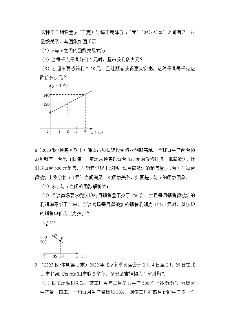 浙教版八年级数学下册专题2.10一元二次方程应用-销售问题(专项训练)(原卷版+解析)03