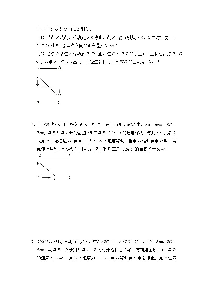 浙教版八年级数学下册专题2.11一元二次方程应用-几何动点问题(专项训练)(原卷版+解析)第3页