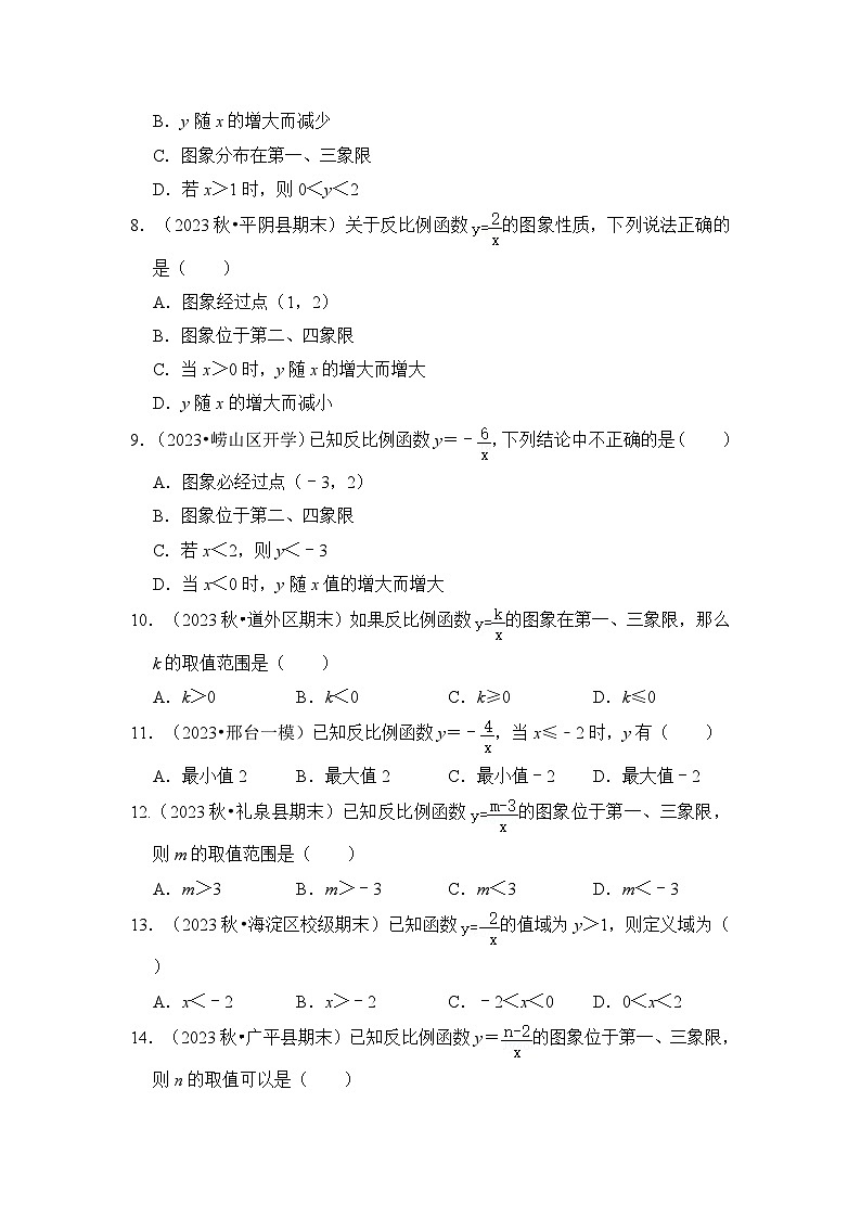 浙教版八年级数学下册专题6.1反比例函数(专项训练)(原卷版+解析)第2页