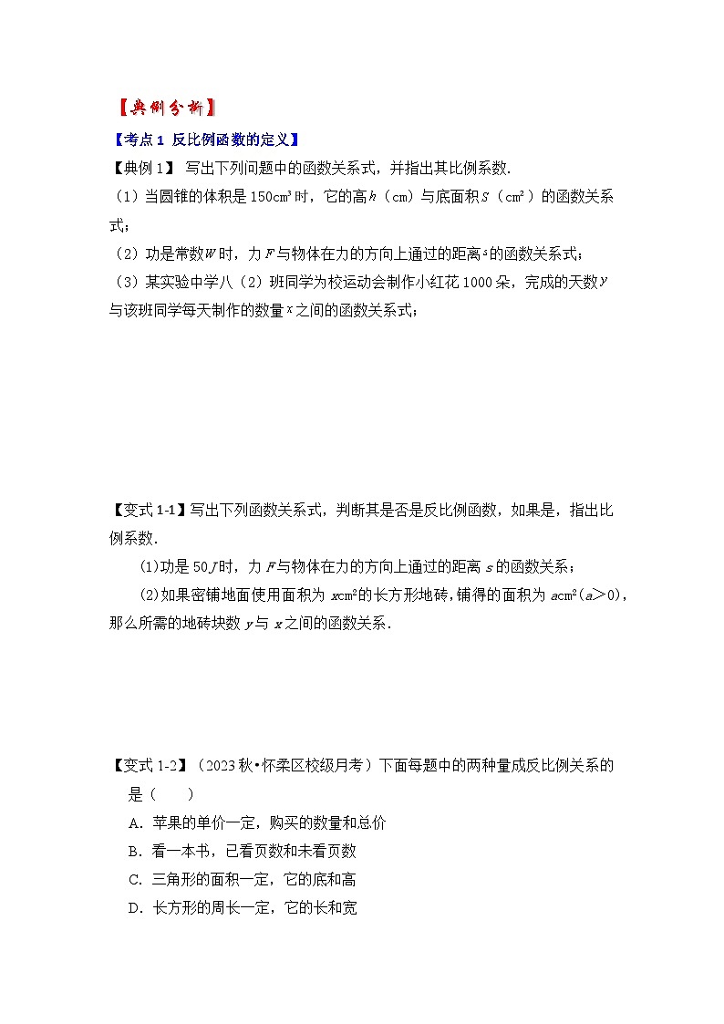 浙教版八年级数学下册专题6.1反比例函数(知识解读)(原卷版+解析)第3页