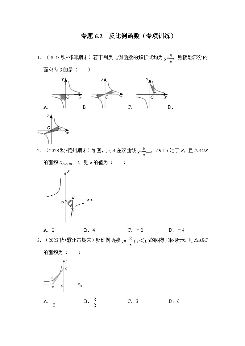 浙教版八年级数学下册专题6.2反比例函数图像和性质(专项训练)(原卷版+解析)第1页
