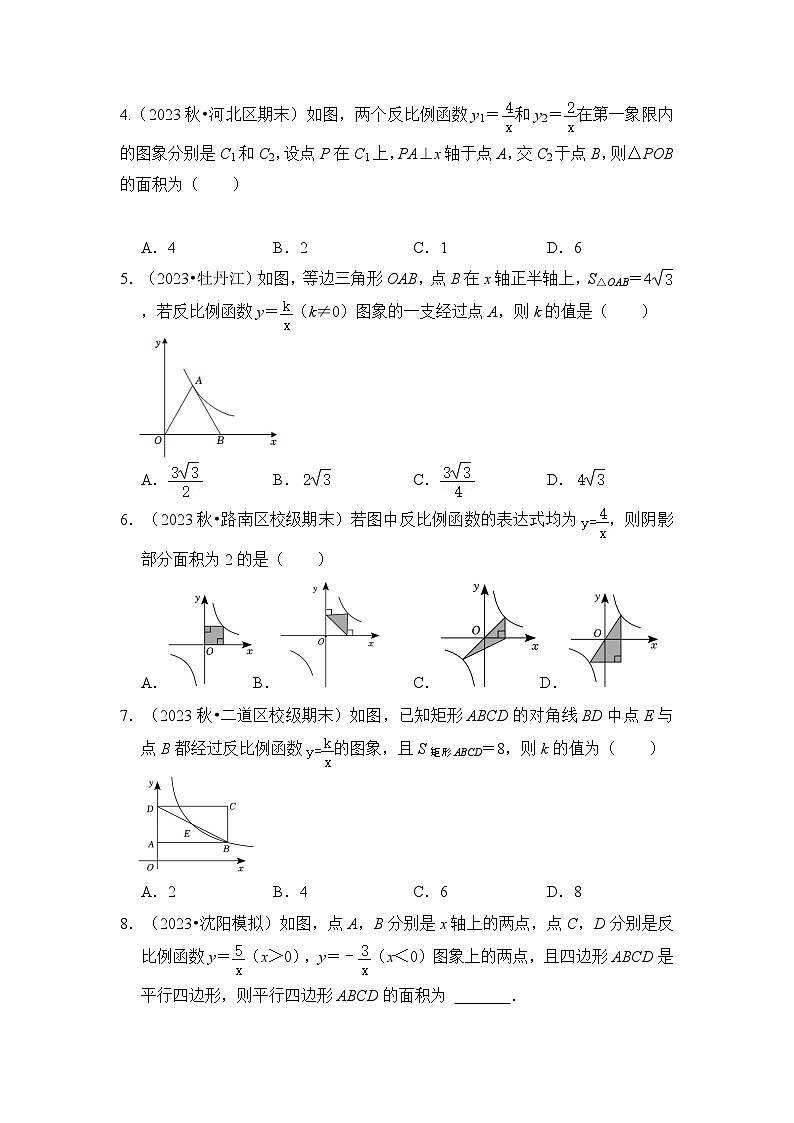 浙教版八年级数学下册专题6.2反比例函数图像和性质(专项训练)(原卷版+解析)第2页