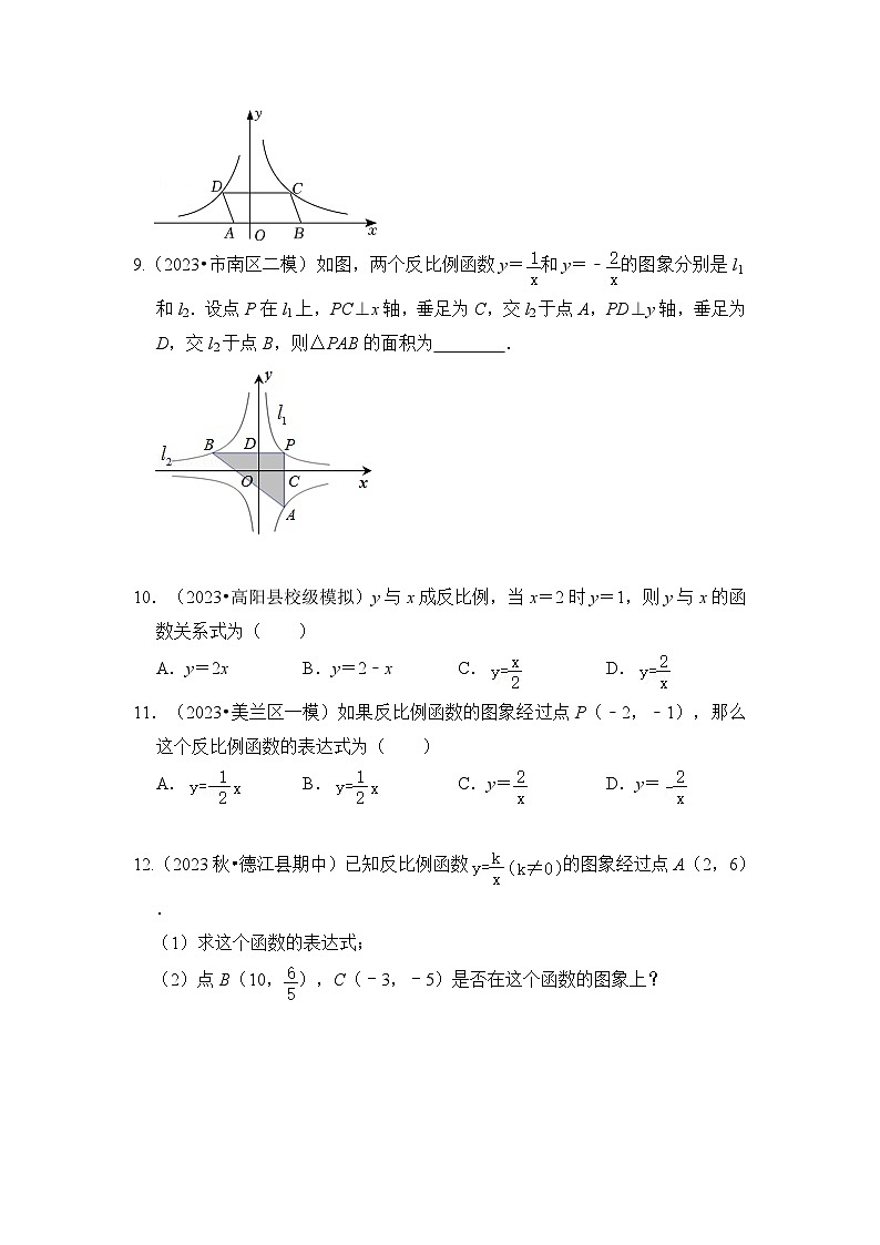 浙教版八年级数学下册专题6.2反比例函数图像和性质(专项训练)(原卷版+解析)第3页
