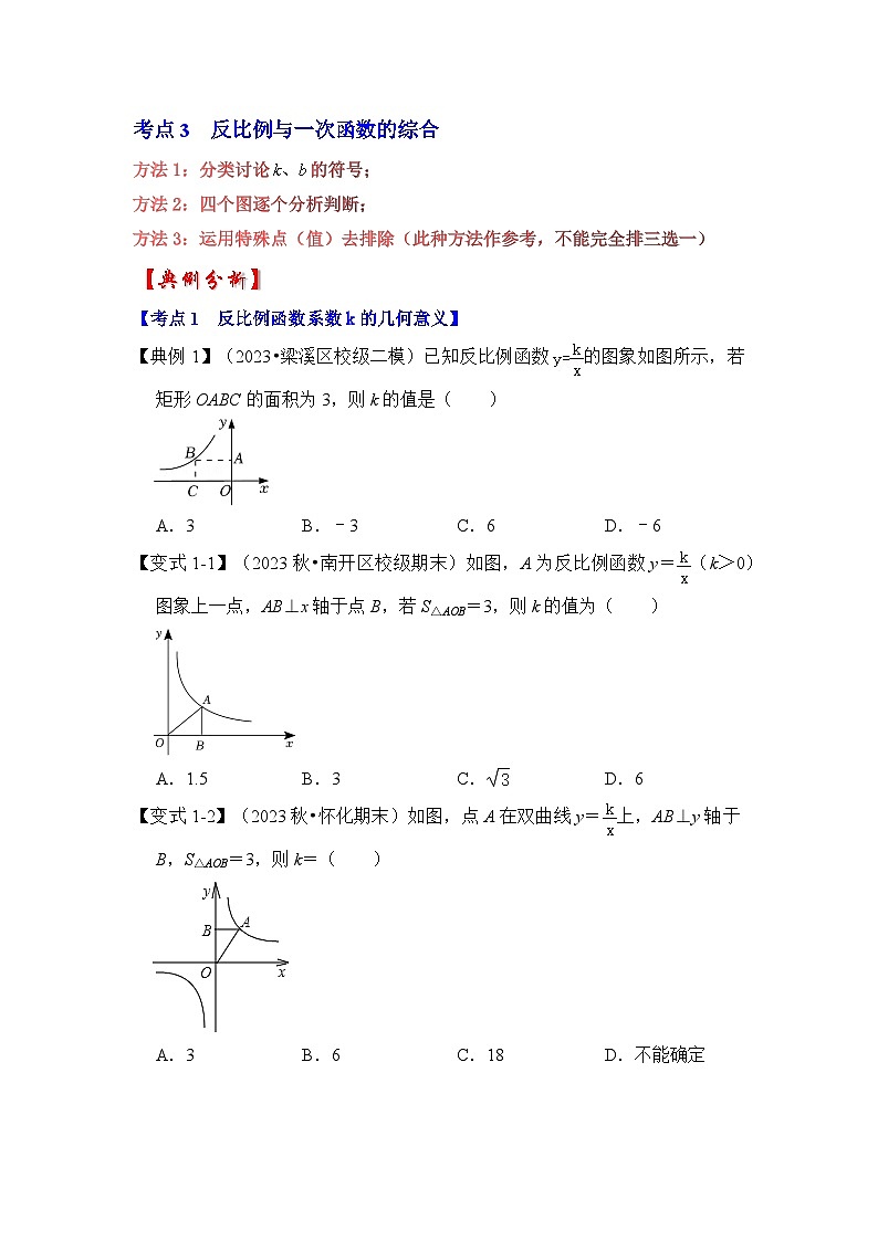 浙教版八年级数学下册专题6.2反比例函数图像和性质(知识解读)(原卷版+解析)第2页