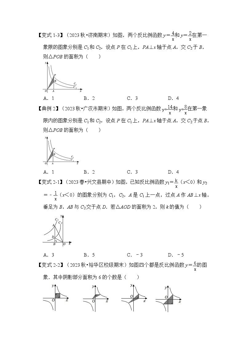 浙教版八年级数学下册专题6.2反比例函数图像和性质(知识解读)(原卷版+解析)第3页