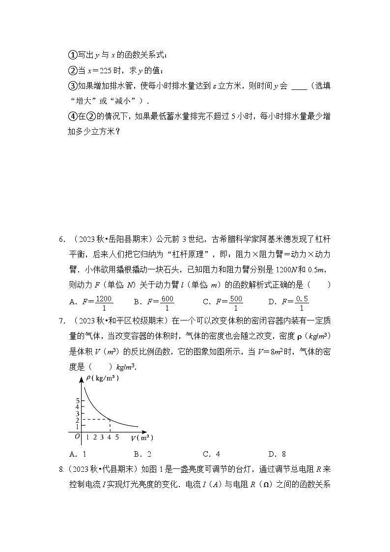浙教版八年级数学下册专题6.3反比例函数的实际应用(专项训练)(原卷版+解析)第3页