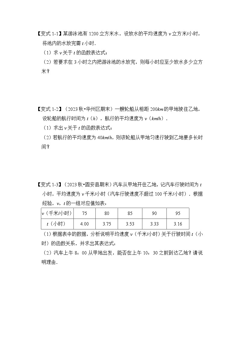 浙教版八年级数学下册专题6.3反比例函数的应用(知识解读)第2页