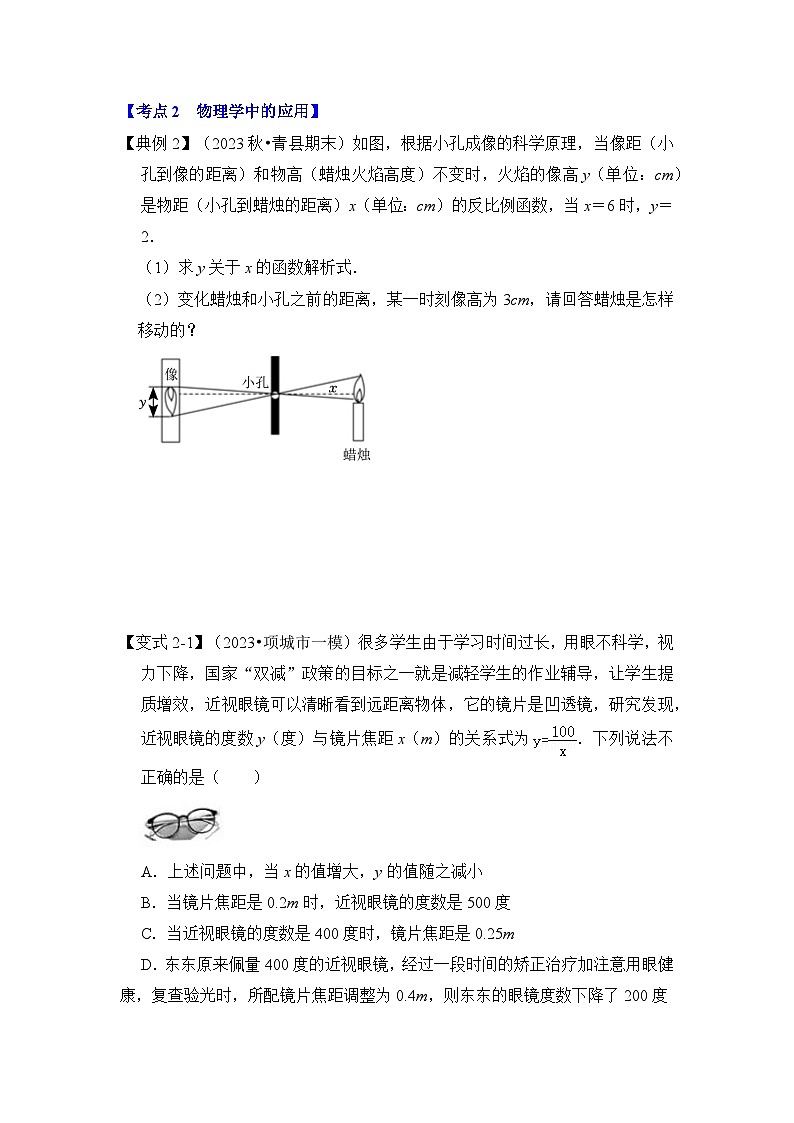 浙教版八年级数学下册专题6.3反比例函数的应用(知识解读)第3页