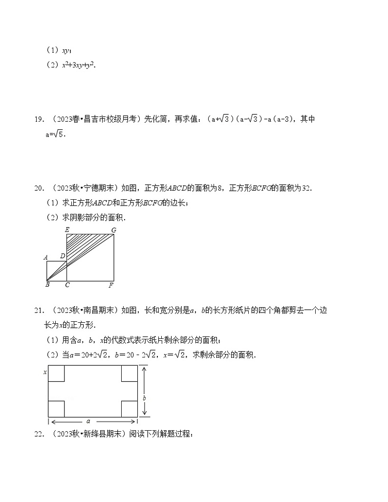 浙教版八年级数学下册第一单元二次根式单元检测卷(A卷)(原卷版+解析)第3页