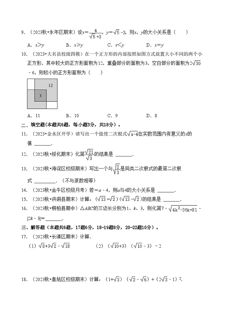 浙教版八年级数学下册第一单元二次根式单元检测卷(B卷)(原卷版+解析)第2页