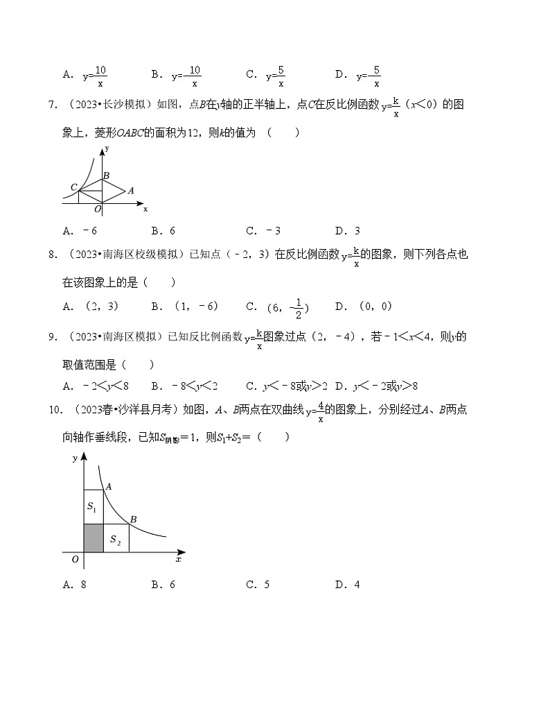 浙教版八年级数学下册第6章反比例函数单元测试卷(A卷)(原卷版+解析)第2页