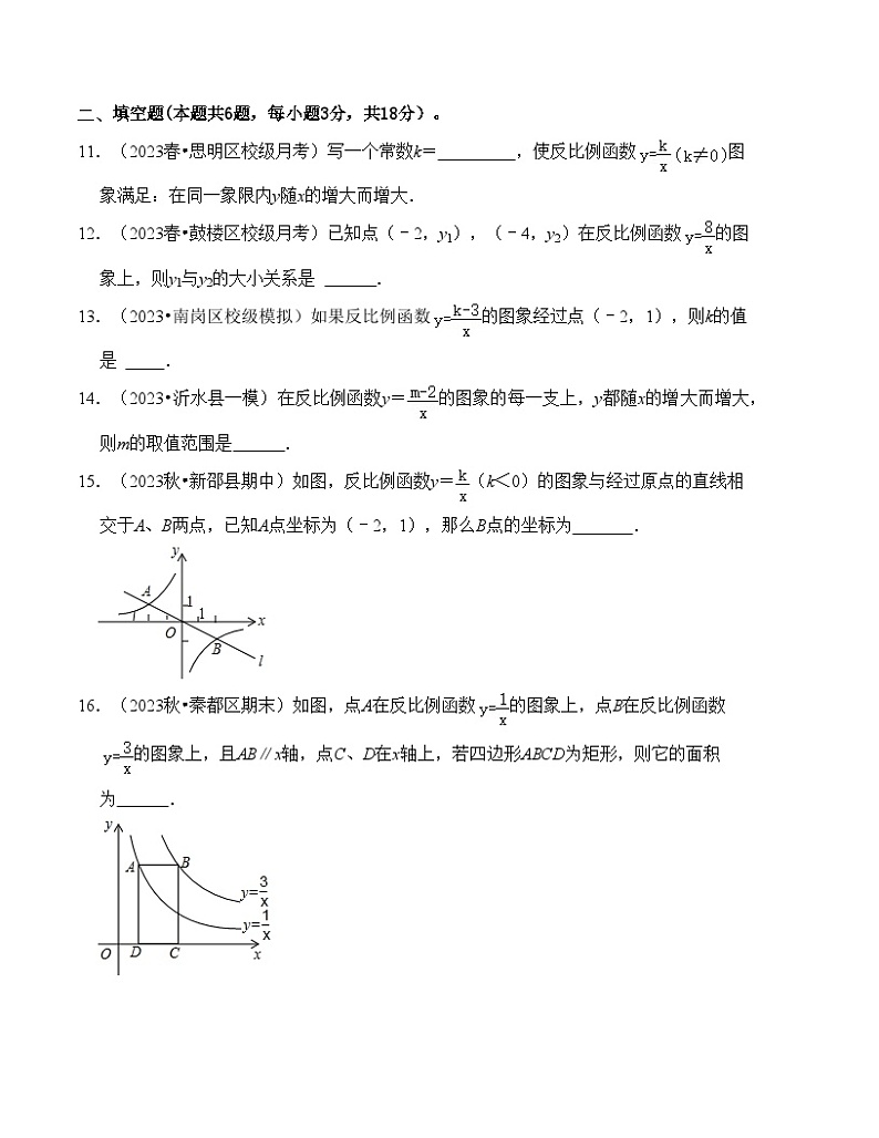 浙教版八年级数学下册第6章反比例函数单元测试卷(A卷)(原卷版+解析)第3页