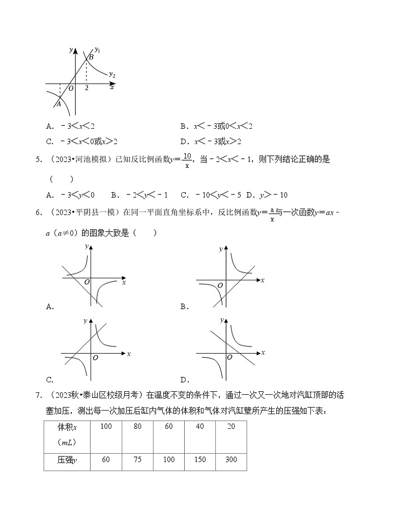浙教版八年级数学下册第6章反比例函数单元测试卷(B卷)第2页