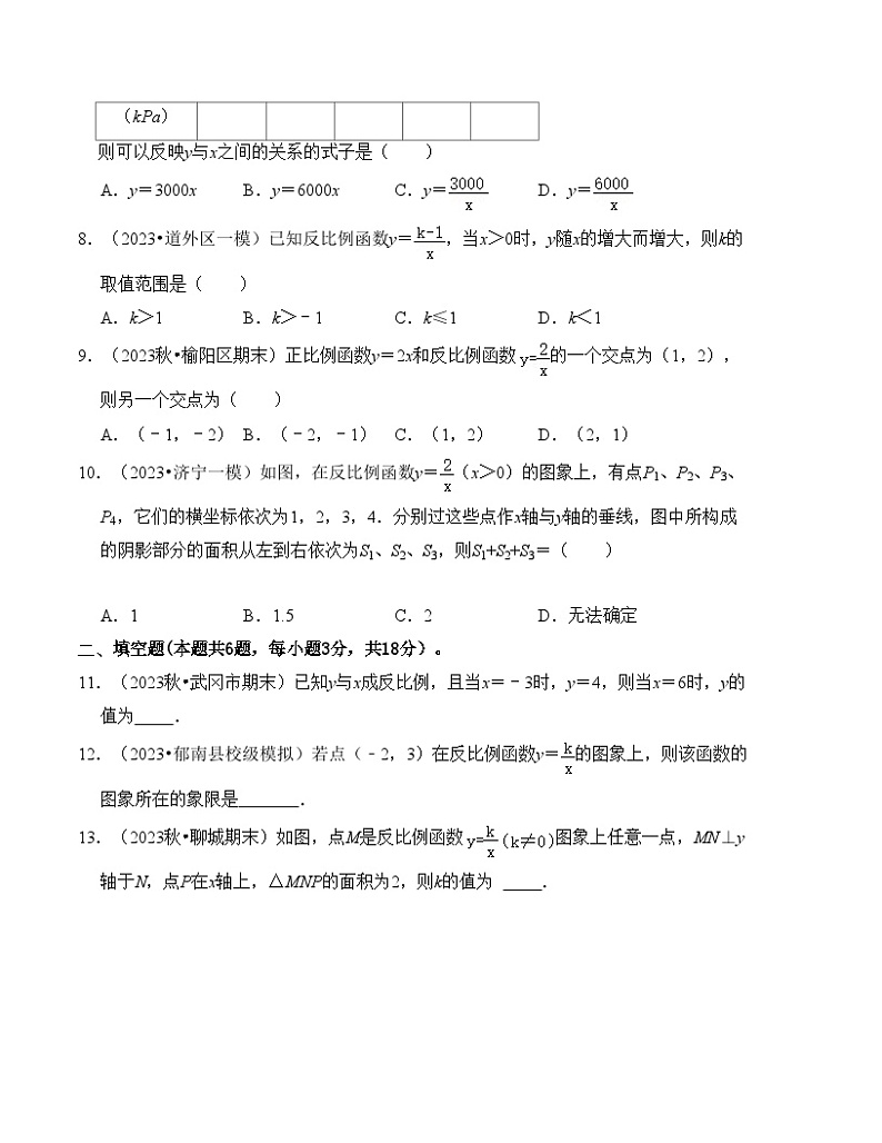 浙教版八年级数学下册第6章反比例函数单元测试卷(B卷)第3页