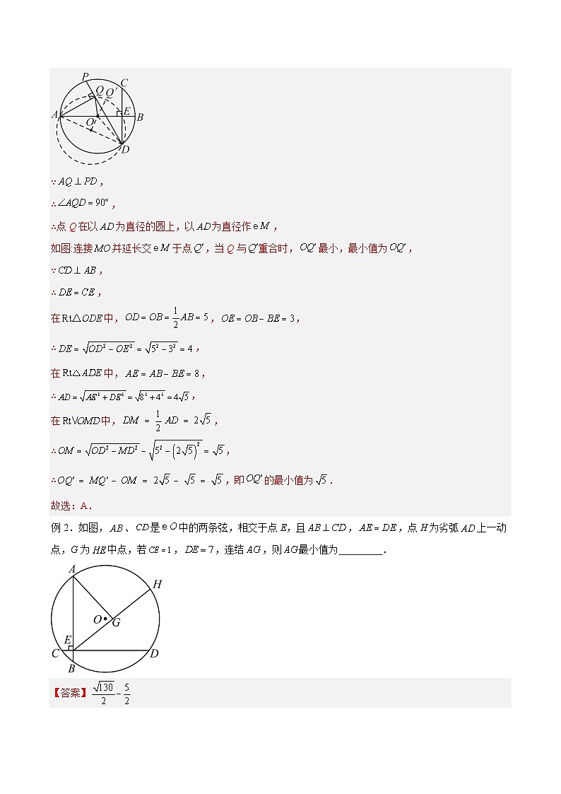 易错压轴02 圆与相关的计算（十大易错压轴题型+举一反三+易错题通关）（解析版）第2页
