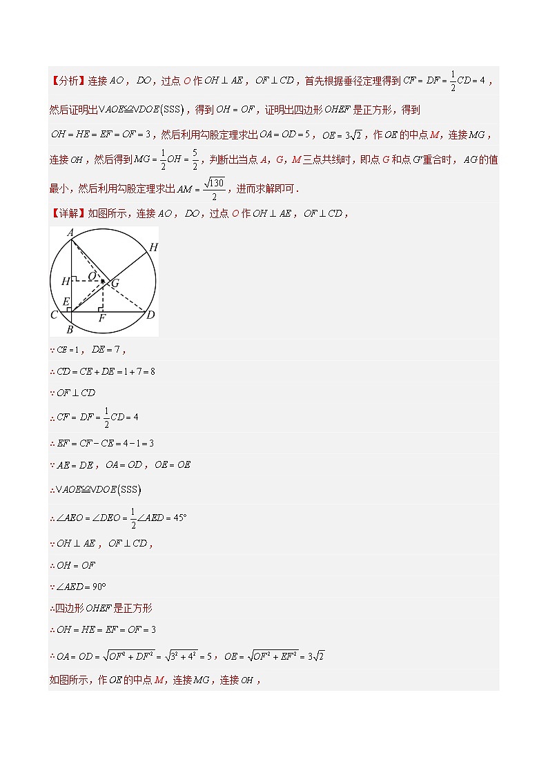 易错压轴02 圆与相关的计算（十大易错压轴题型+举一反三+易错题通关）（解析版）第3页