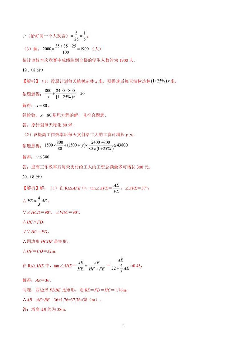 山西省2024年中考一模数学试卷+答案03