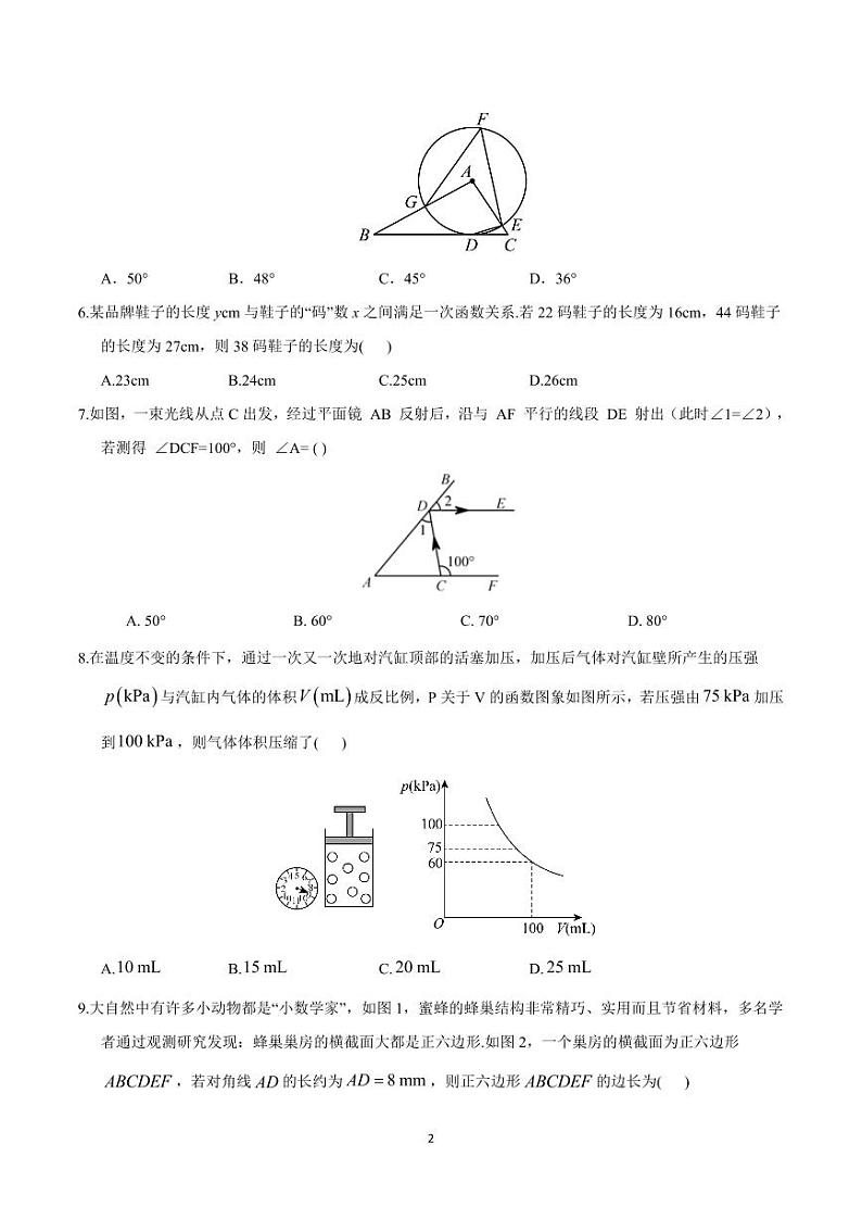 山西省2024年中考一模数学试卷+答案02