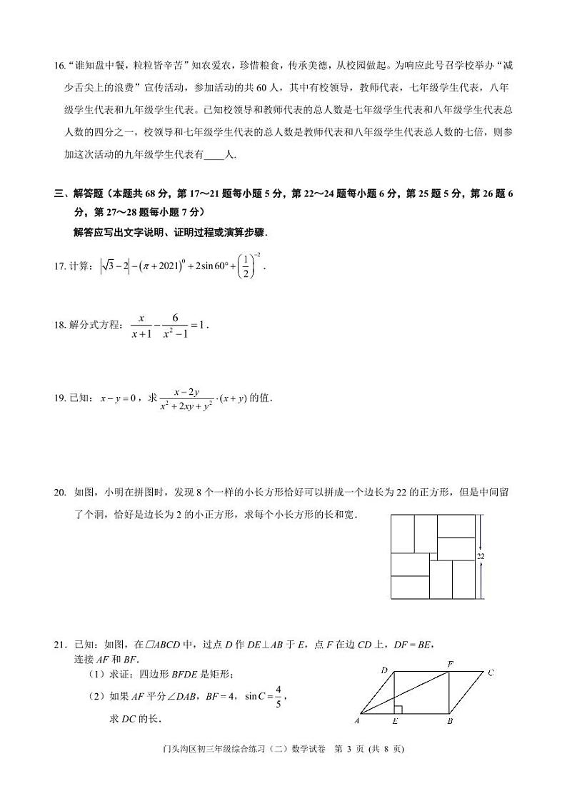 2024北京门头沟初三二模数学试题及答案03