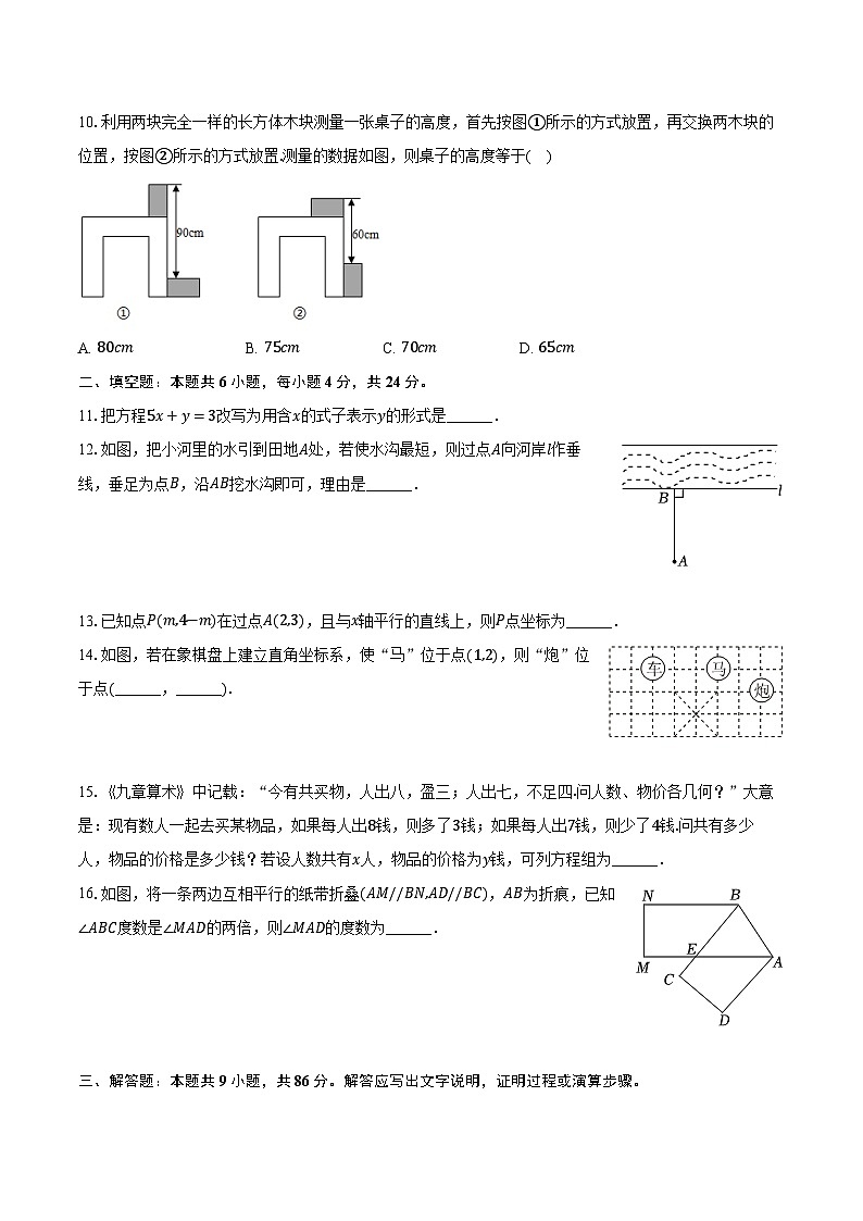 2023-2024学年福建省福州市台江区七年级（下）期中数学试卷（含解析）02