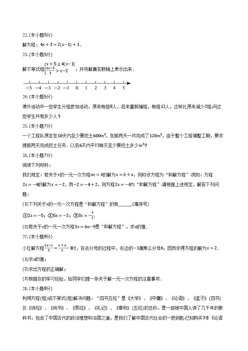 2023-2024学年吉林省长春市农安县七年级（下）期中数学试卷（含解析）第3页