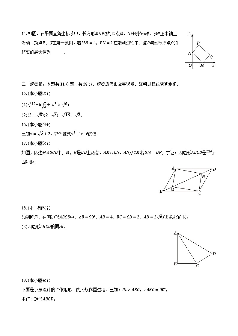 2023-2024学年北京市海淀区首都师大二附中八年级（下）期中数学试卷（含解析）03
