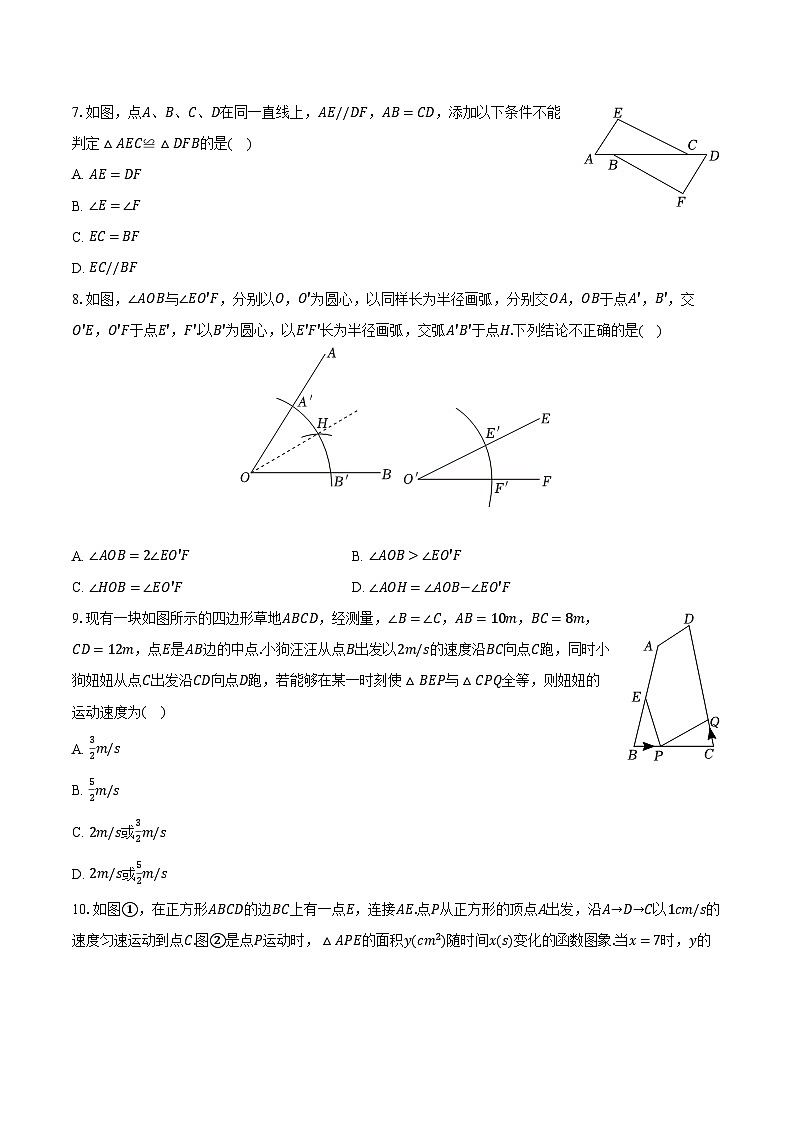 2023-2024学年山东省济南市育英教育集团七年级（下）期中数学试卷（含解析）02
