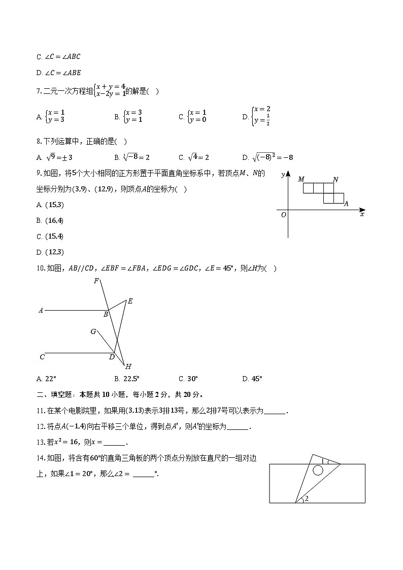 2023-2024学年北京市海淀区首都师大附中第一分校七年级（下）期中数学试卷（含解析）02