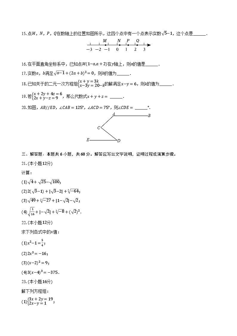 2023-2024学年北京市海淀区首都师大附中第一分校七年级（下）期中数学试卷（含解析）03