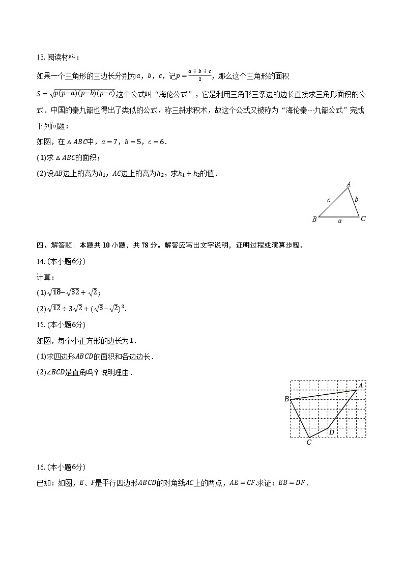 2023-2024学年江西省赣州市崇义县八年级（下）期中数学试卷（含解析）03