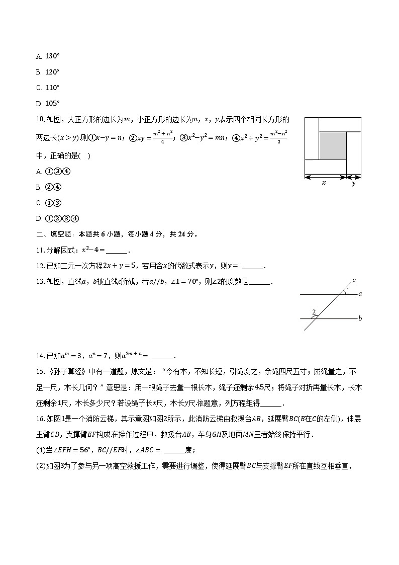 2023-2024学年浙江省金华市永康三中教育集团七年级（下）期中数学试卷（含解析）第2页
