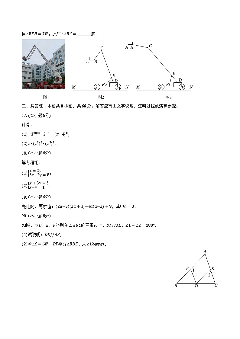 2023-2024学年浙江省金华市永康三中教育集团七年级（下）期中数学试卷（含解析）第3页