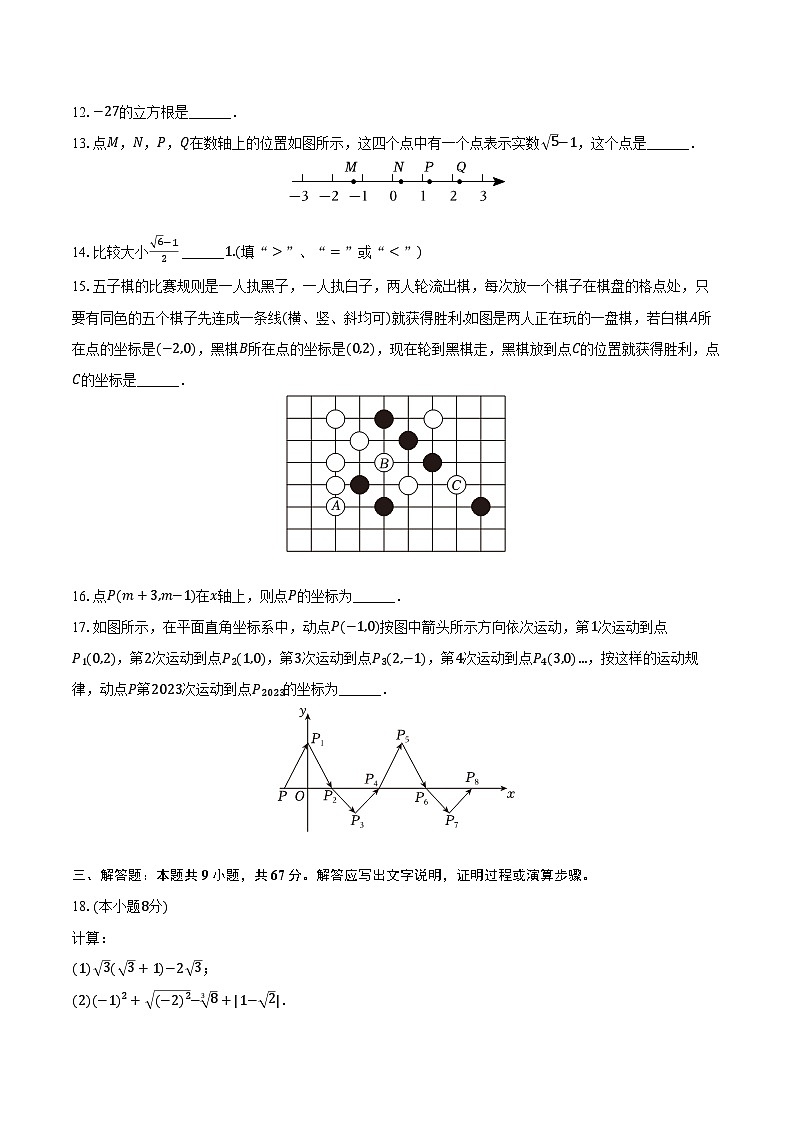2023-2024学年甘肃省武威四中联片教研七年级（下）期中数学试卷（含解析）03
