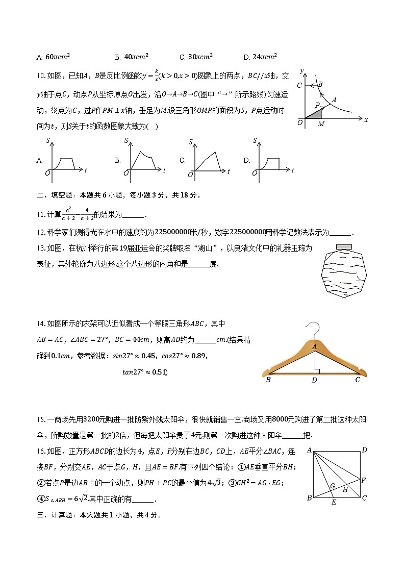 2024年广东省揭阳市普宁市中考数学二模试卷（含解析）03