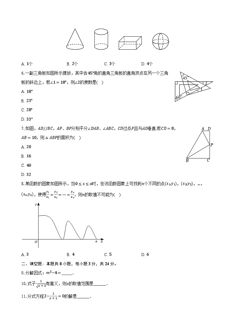 2024年江苏省盐城市经开区中考数学二模试卷（含解析）02