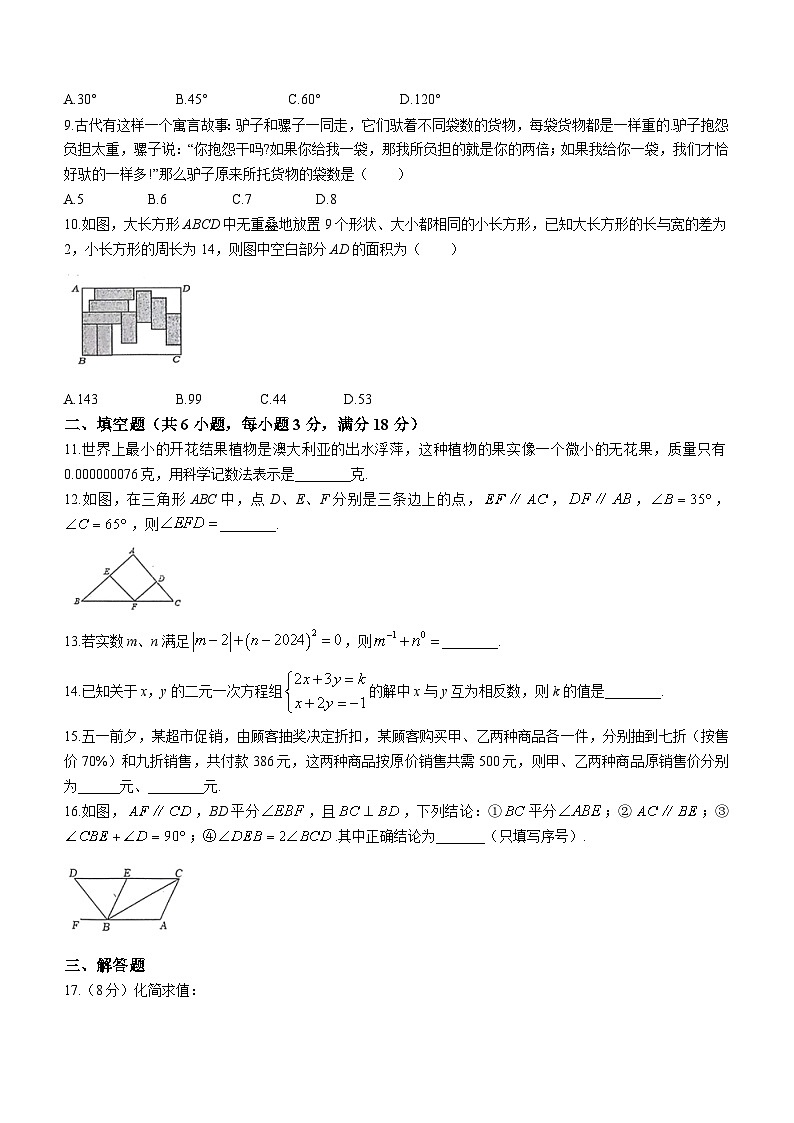 山东省菏泽市巨野县2023-2024学年七年级下学期期中数学试题(无答案)02